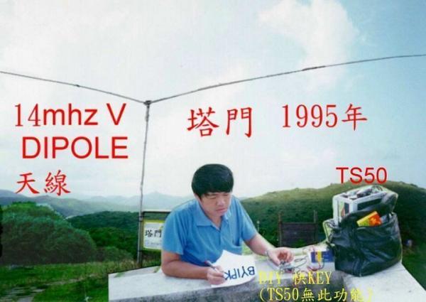 1995 塔門遠征.jpg