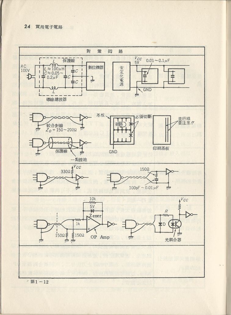 實用電子電路３Scan021a_24.jpg