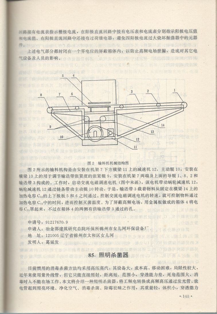 實用電子專利技術300例 Scan 152_141.jpg