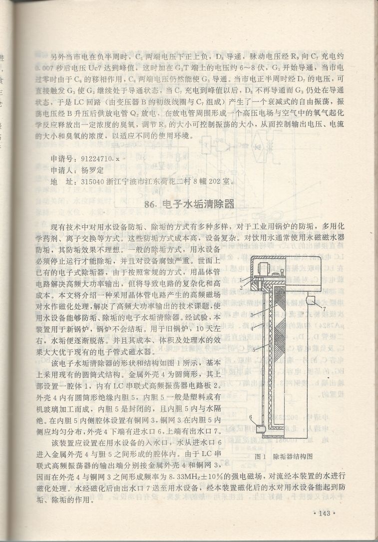 實用電子專利技術300例 Scan 154_143.jpg