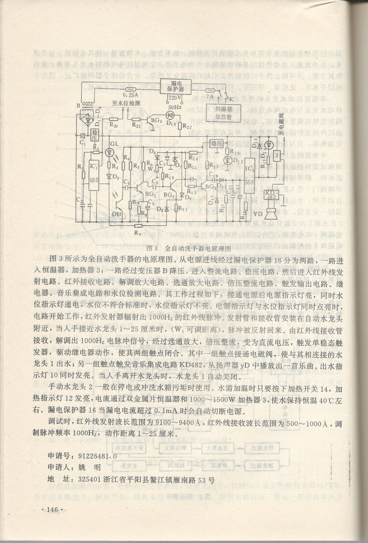 實用電子專利技術300例 Scan 157_146.jpg
