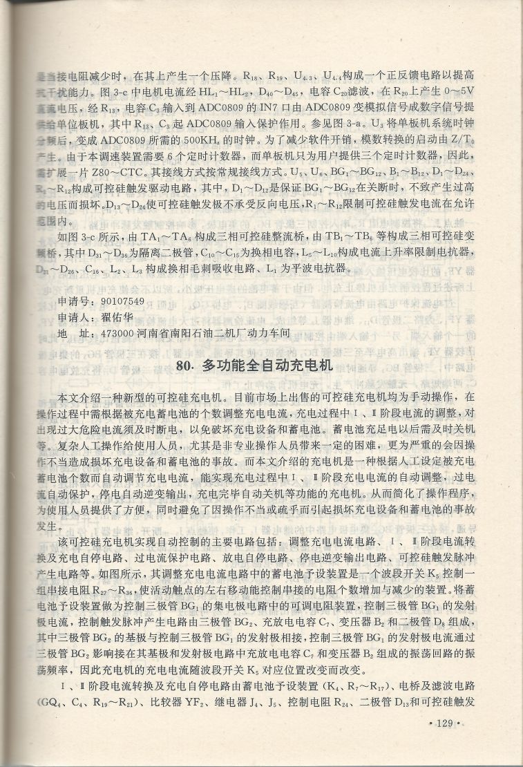 實用電子專利技術300例 Scan 140_129.jpg