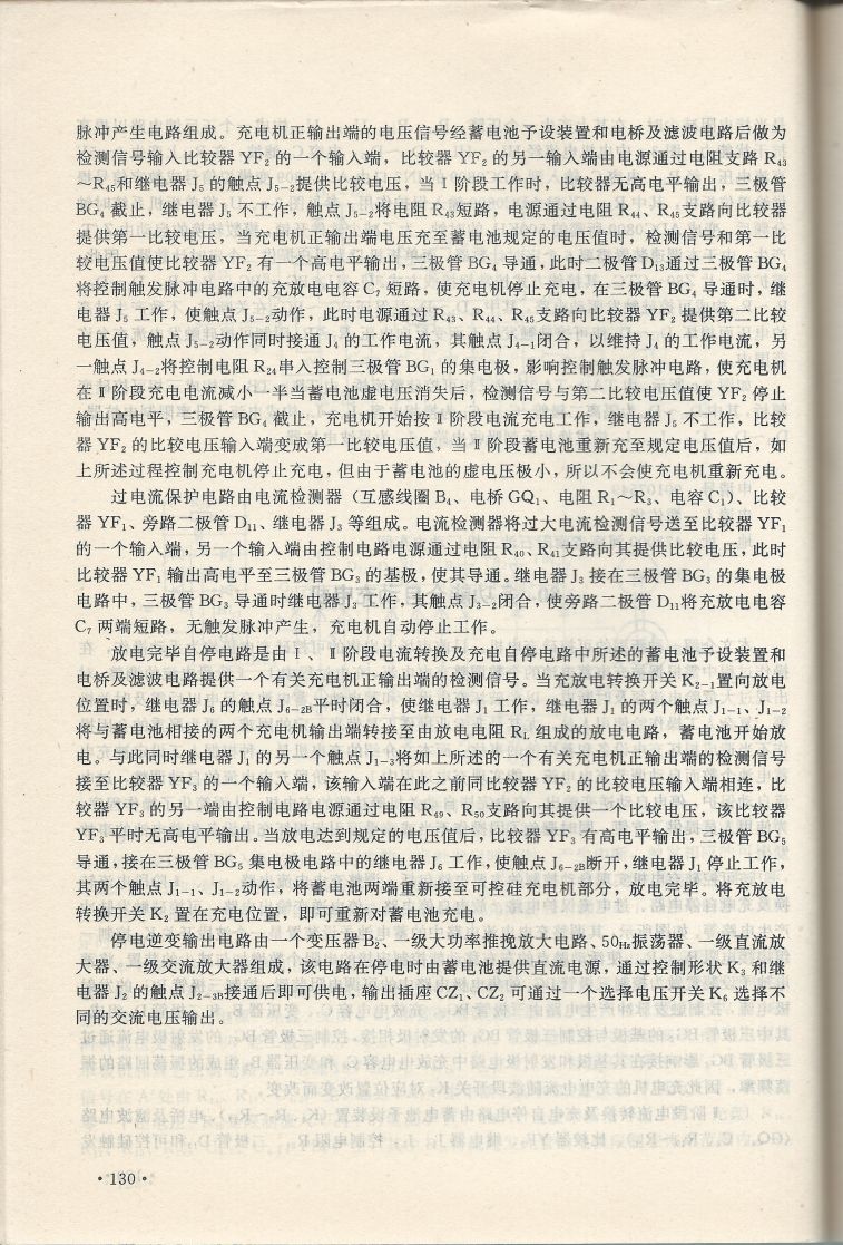 實用電子專利技術300例 Scan 141_130.jpg