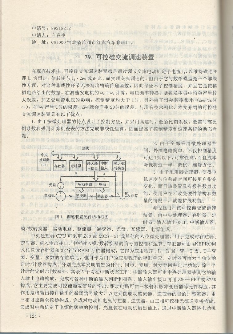 實用電子專利技術300例 Scan 135_124.jpg