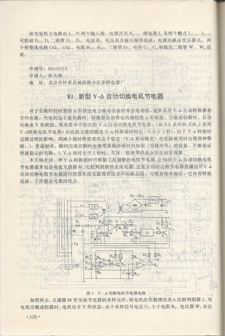 實用電子專利技術300例 Scan 143_132.jpg