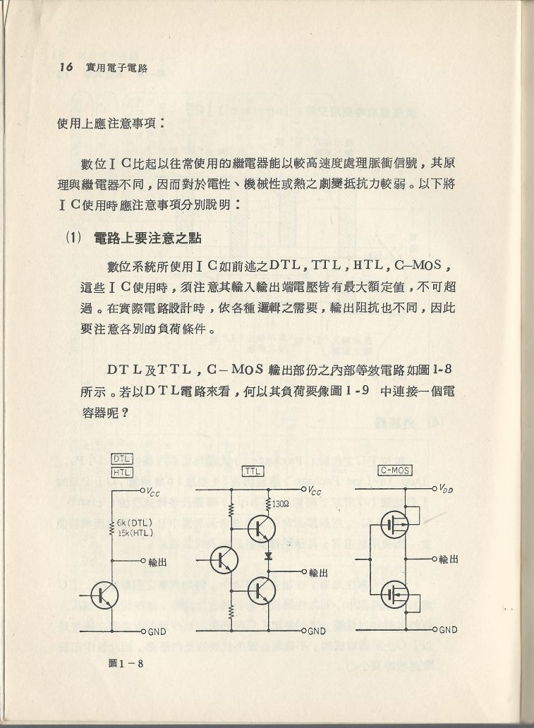 實用電子電路３Scan017a_16.jpg