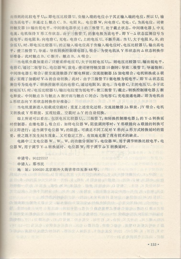 實用電子專利技術300例 Scan 144_133.jpg