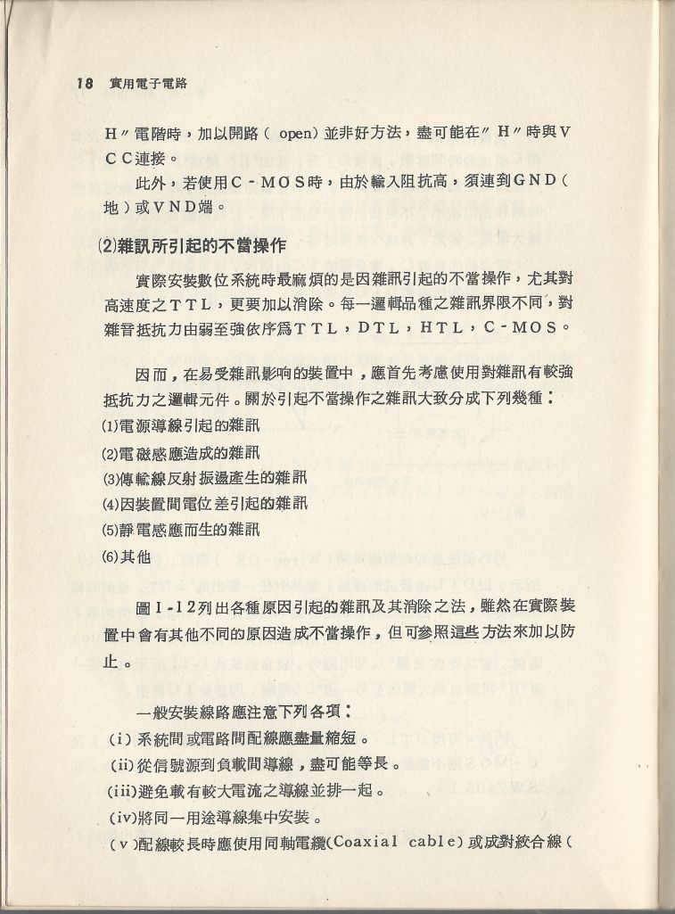 實用電子電路３Scan018a_18.jpg