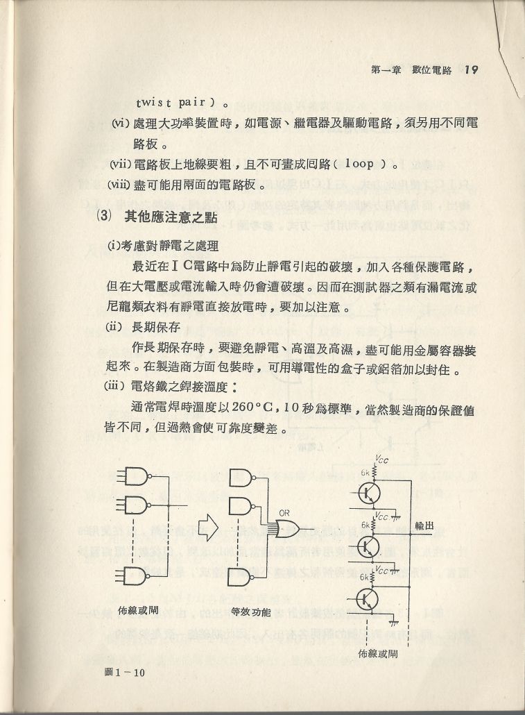 實用電子電路３Scan018b_19.jpg