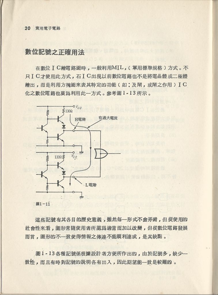 實用電子電路３Scan019a_20.jpg