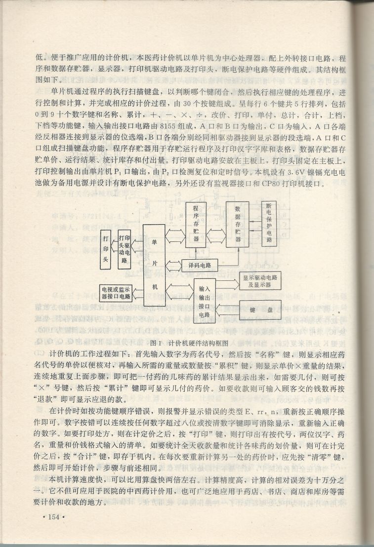 實用電子專利技術300例 Scan 165_154.jpg