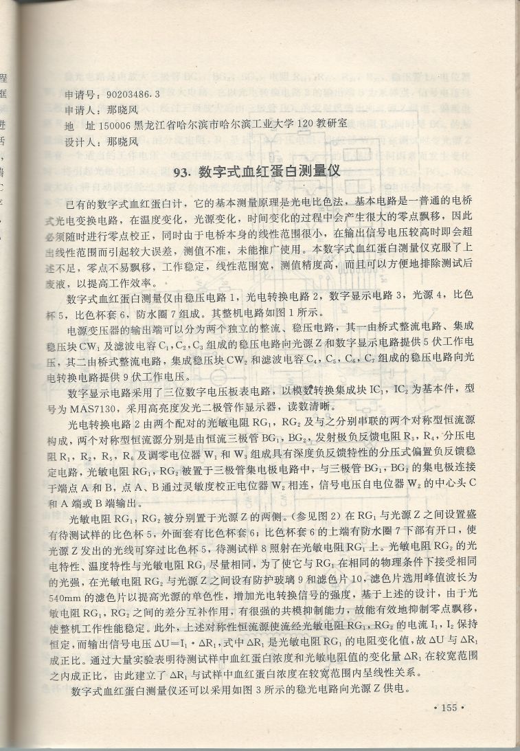 實用電子專利技術300例 Scan 166_155.jpg