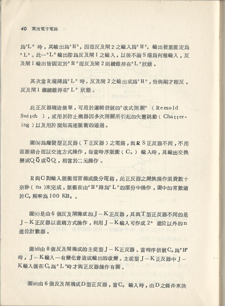 實用電子電路３Scan029a_40.jpg