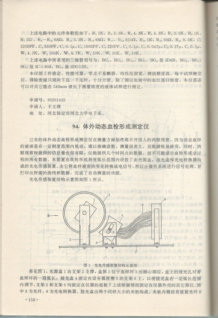 實用電子專利技術300例 Scan 169_158.jpg