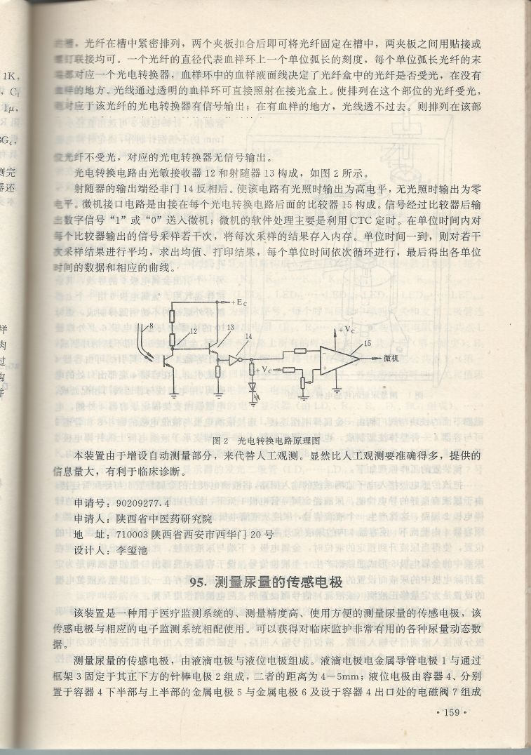 實用電子專利技術300例 Scan 170_159.jpg