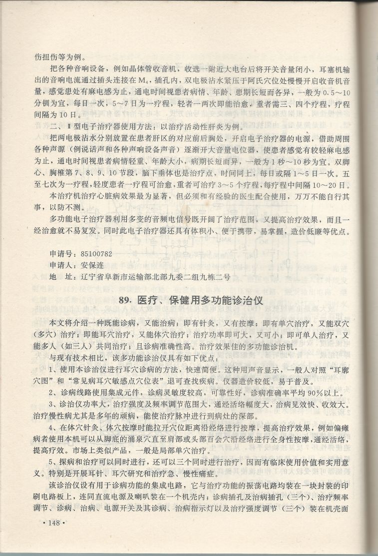 實用電子專利技術300例 Scan 159_148.jpg