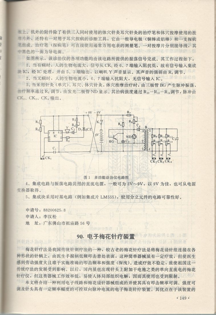 實用電子專利技術300例 Scan 160_149.jpg