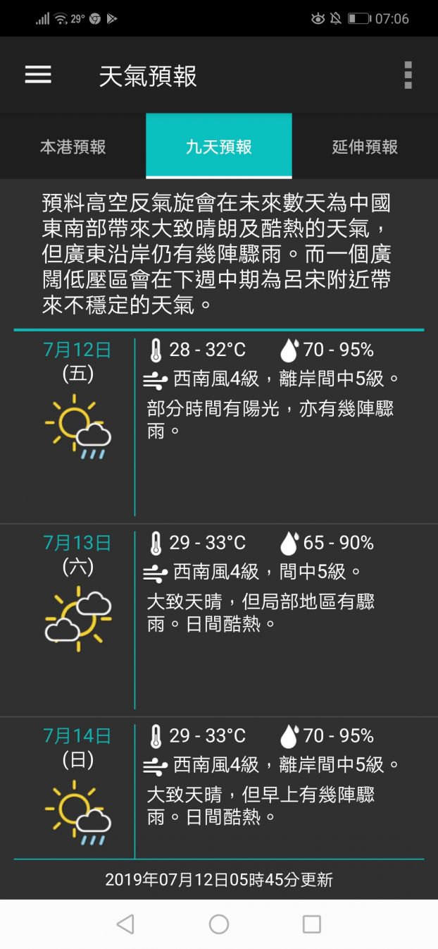 Screenshot_20190712_070616_hko.MyObservatory_v1_0.jpg