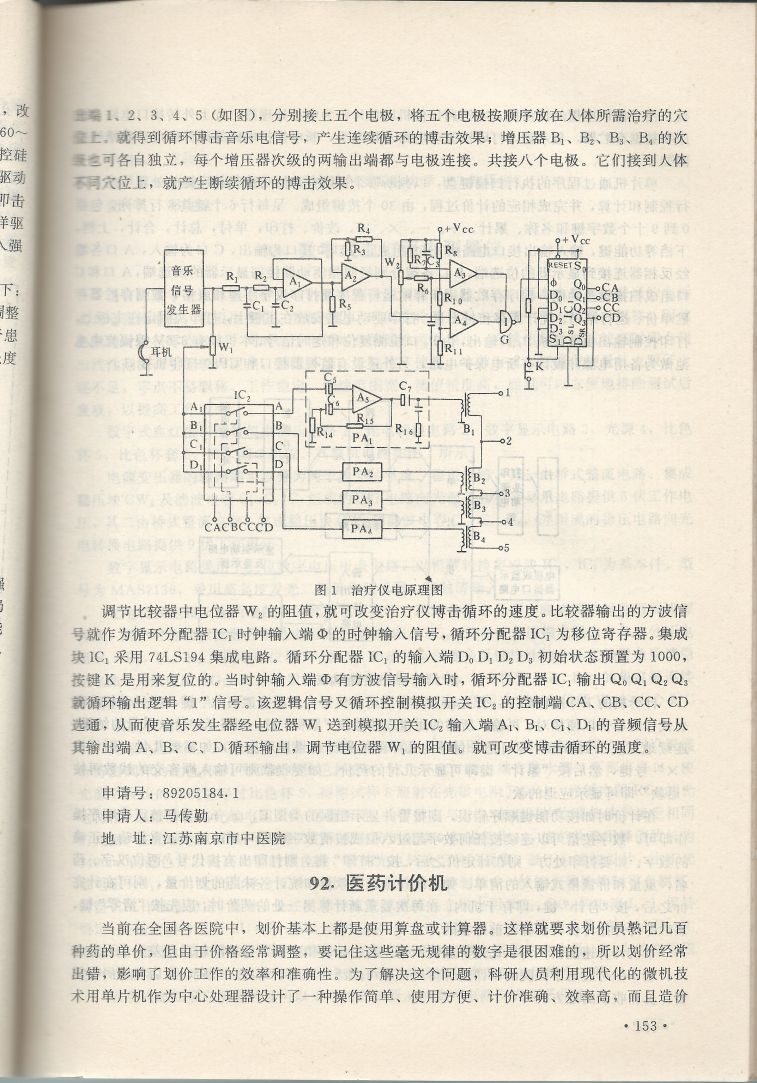 實用電子專利技術300例 Scan 164_153.jpg