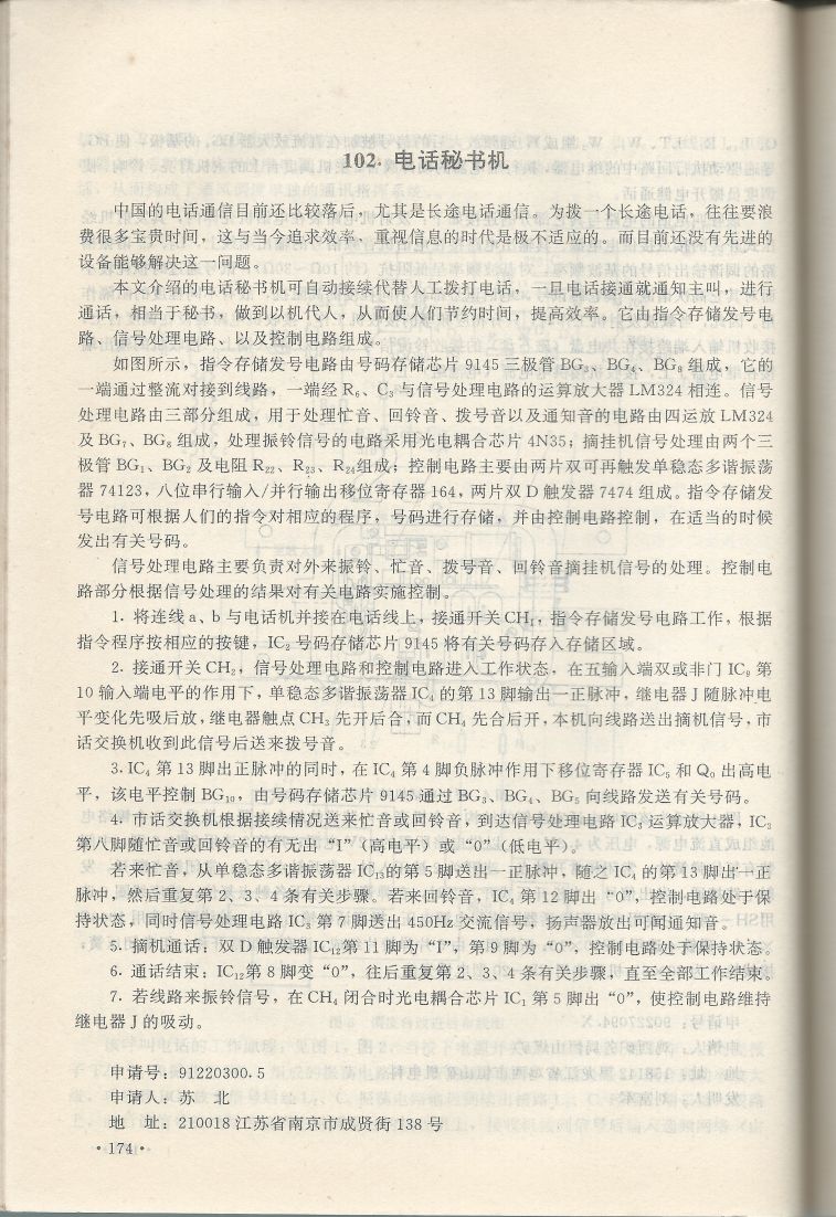 實用電子專利技術300例 Scan 185_174.jpg