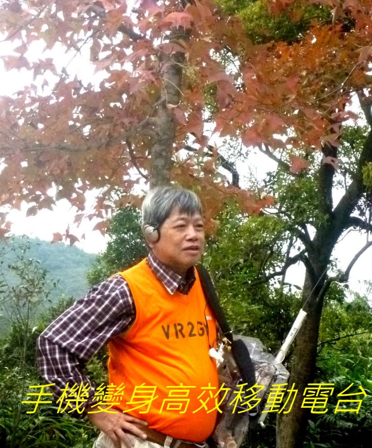 0  手機變身高效移動電台.jpg