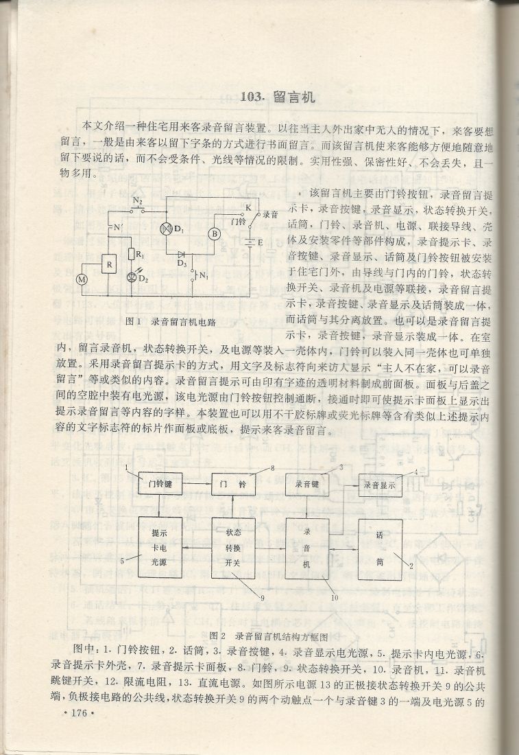 實用電子專利技術300例 Scan 187_176.jpg