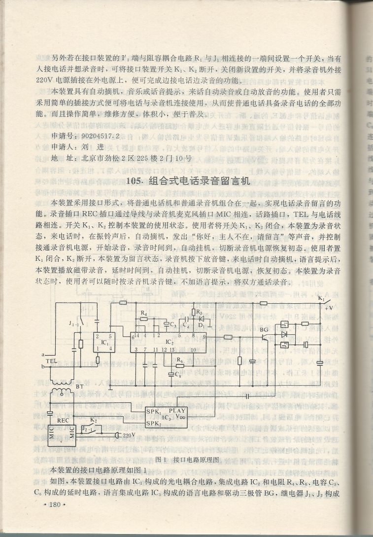 實用電子專利技術300例 Scan 191_180.jpg