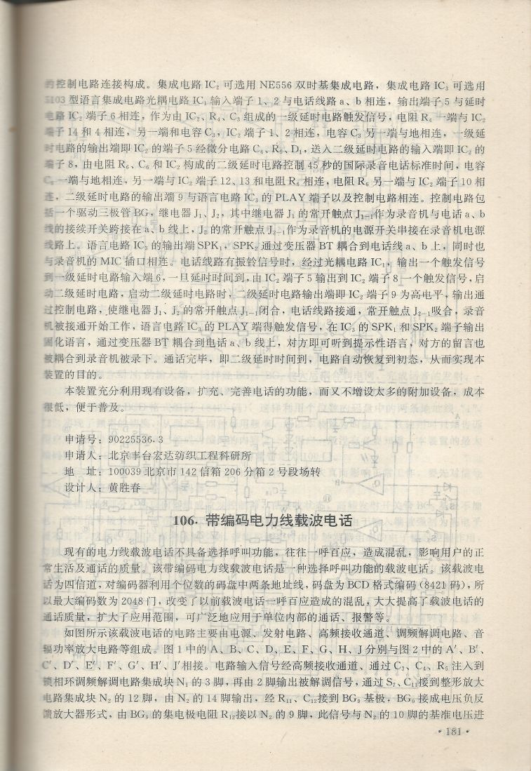 實用電子專利技術300例 Scan 192_181.jpg