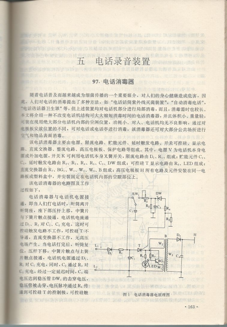 實用電子專利技術300例 Scan 174_163.jpg