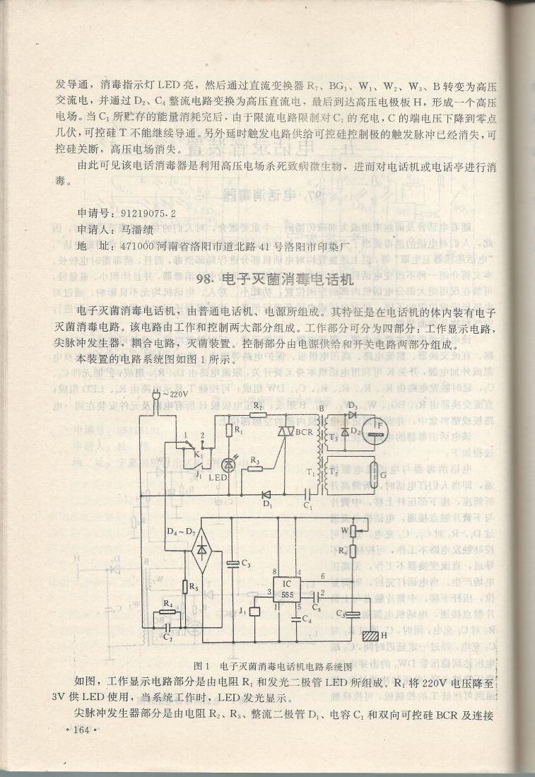 實用電子專利技術300例 Scan 175_164.jpg