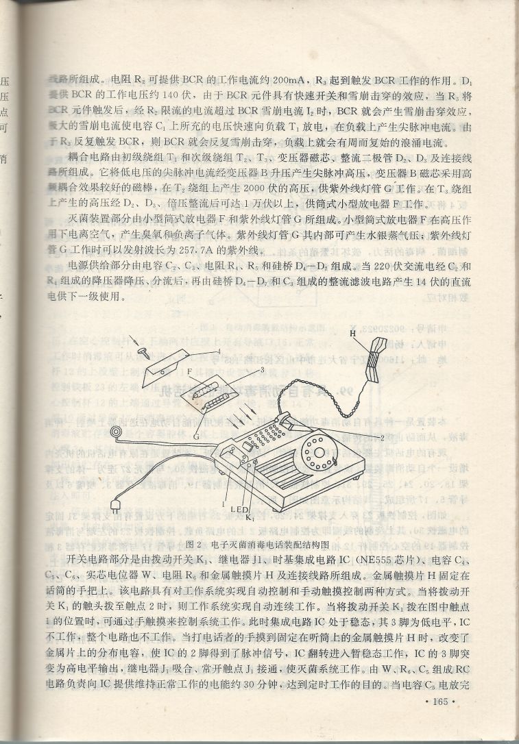 實用電子專利技術300例 Scan 176_165.jpg