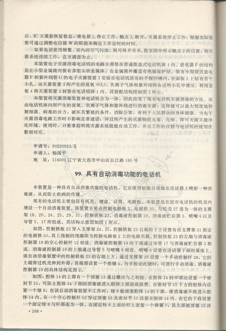 實用電子專利技術300例 Scan 177_166.jpg