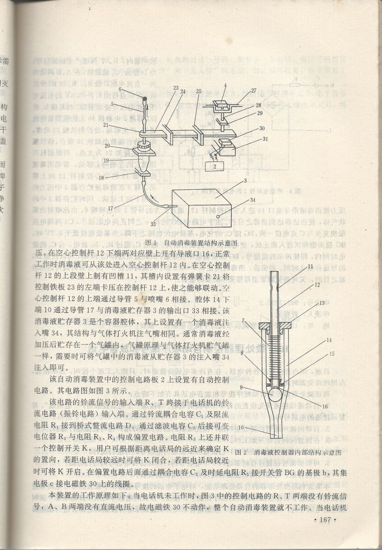 實用電子專利技術300例 Scan 178_167.jpg