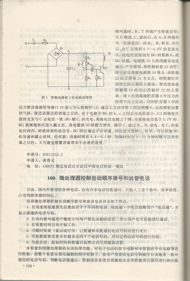 實用電子專利技術300例 Scan 179_168.jpg