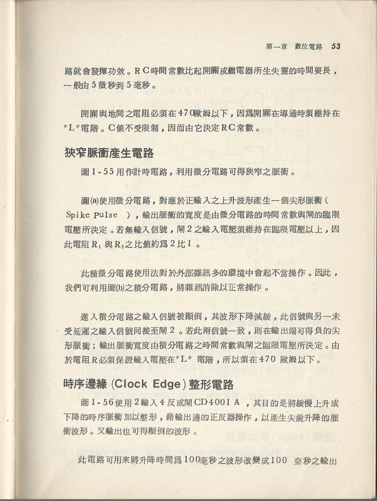 實用電子電路３Scan035b_53.jpg