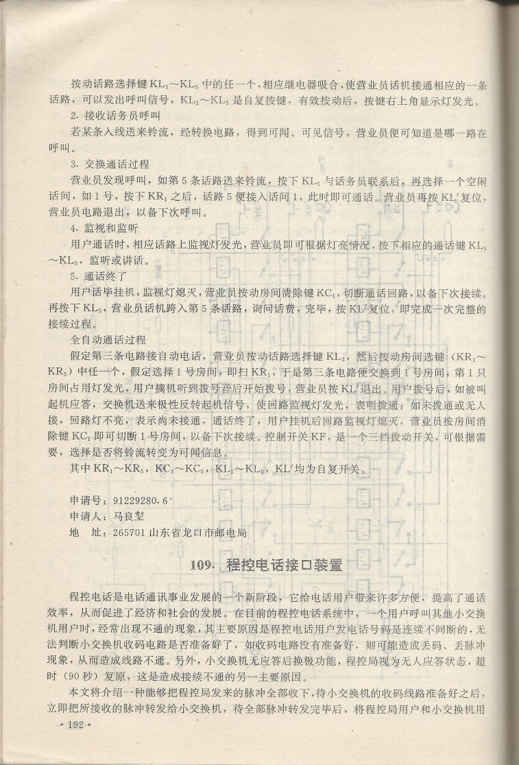 實用電子專利技術300例 Scan 203_192.jpg