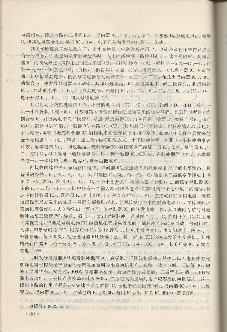 實用電子專利技術300例 Scan 205_194.jpg