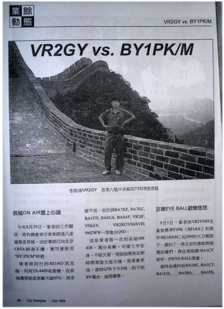 1994長城01.jpg