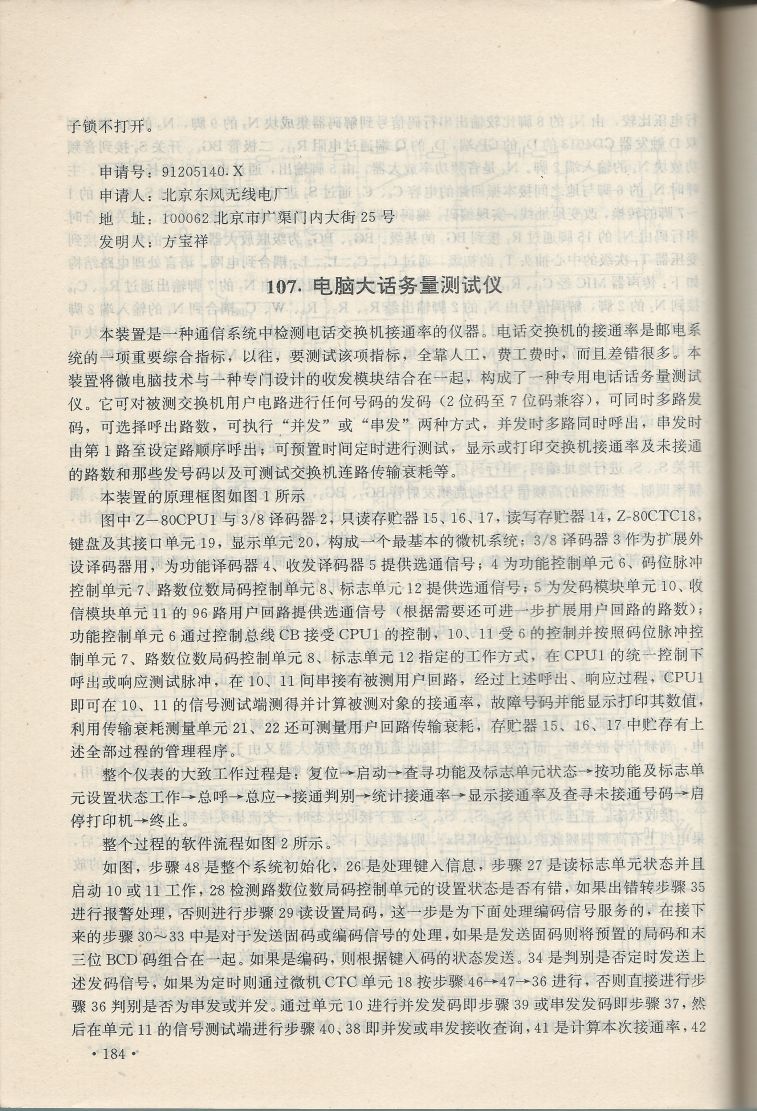 實用電子專利技術300例 Scan 195_184.jpg