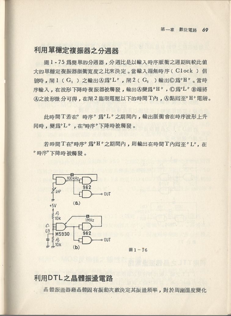 實用電子電路３Scan043b_69.jpg