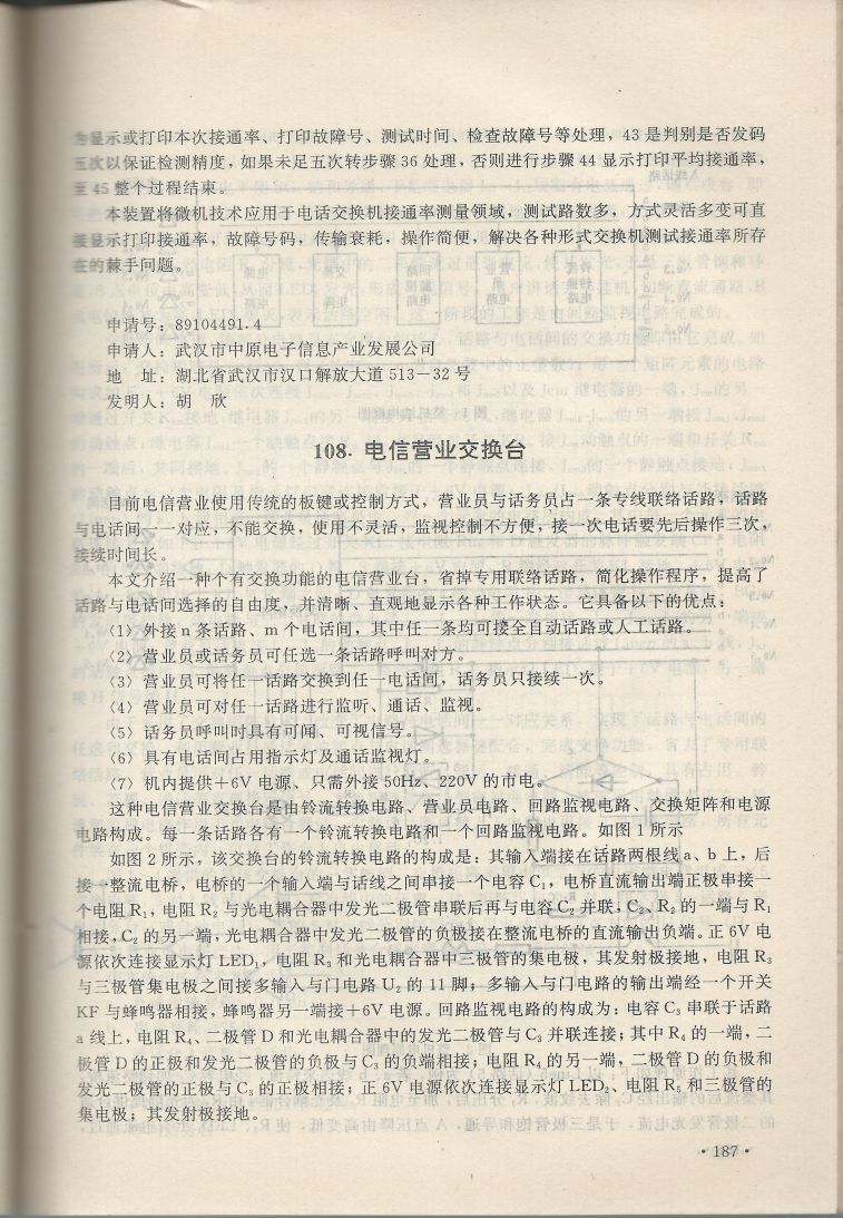 實用電子專利技術300例 Scan 198_187.jpg