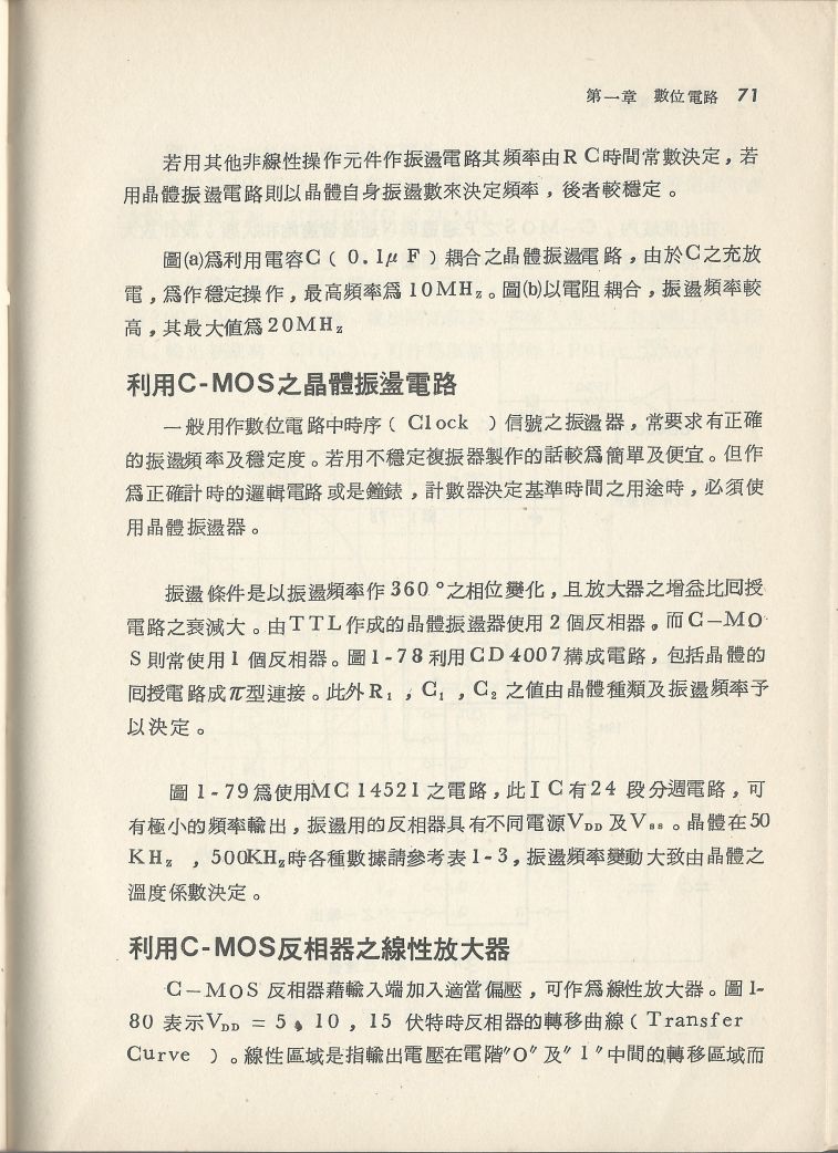 實用電子電路３Scan044b_71.jpg