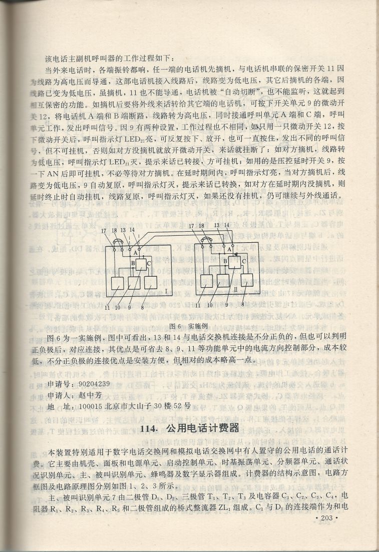 實用電子專利技術300例 Scan 214_203.jpg