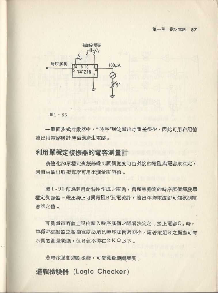 實用電子電路３Scan052b_87.jpg