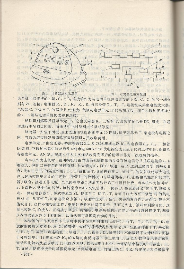 實用電子專利技術300例 Scan 215_204.jpg