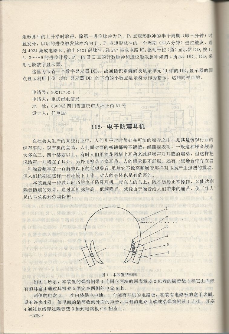 實用電子專利技術300例 Scan 217_206.jpg