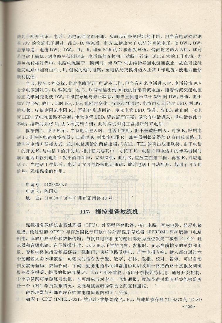 實用電子專利技術300例 Scan 220_209.jpg