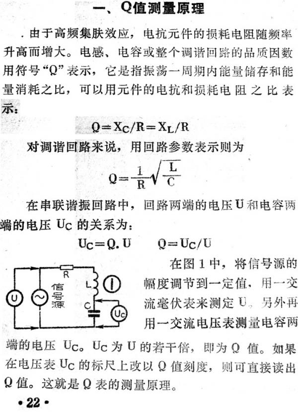 Q值 測量原理.jpg