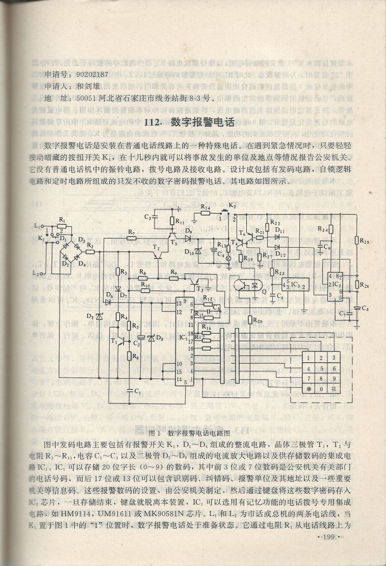 實用電子專利技術300例 Scan 210_199.jpg