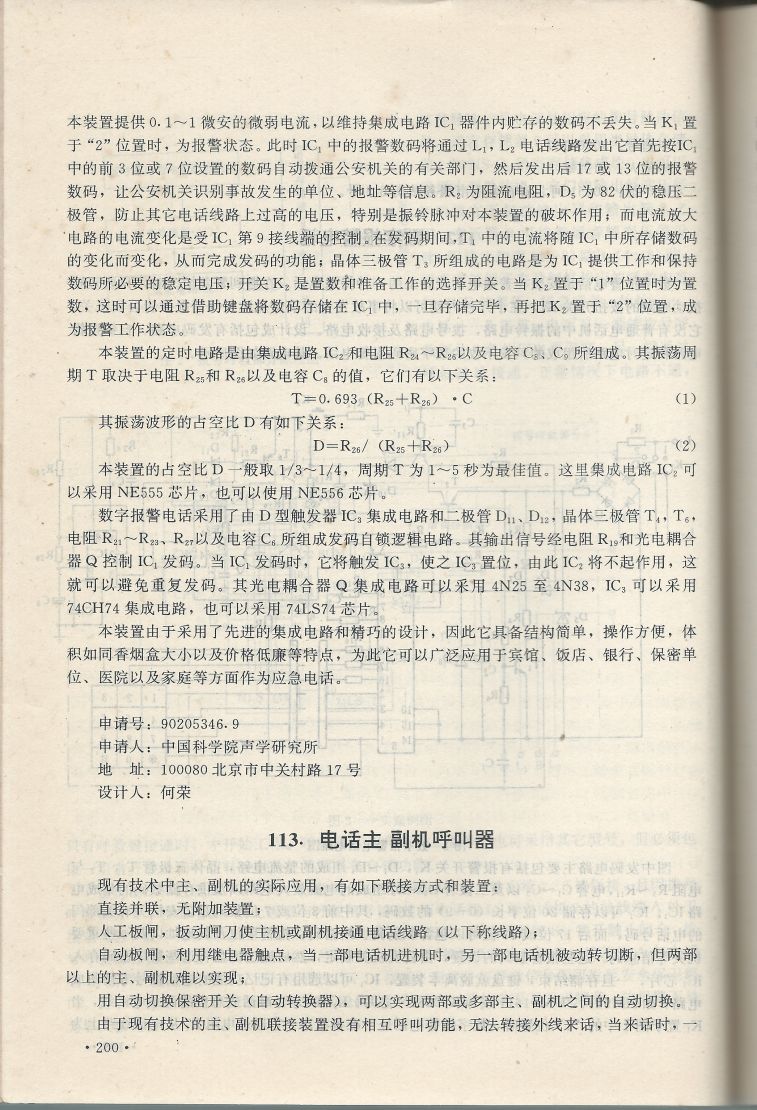 實用電子專利技術300例 Scan 211_200.jpg